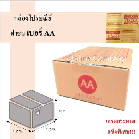 กล่องพัสดุ กล่องพัสดุ กล่องพัสดุ AA
