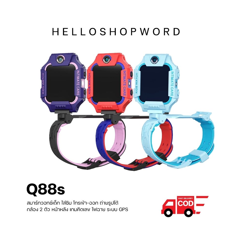 [เมนูภาษาไทย] นาฬิกาเด็ก Q88s จอสัมผัส เมนูภาษาไทย SOS+LBS 2G ตำแหน่ง นาฬิกาใส่ซิมได้ ถ่ายรูปได้ มีเกมส์