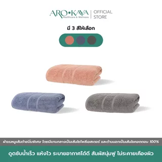 Arokaya ผ้าขนหนู Ultradry ซับน้ำเร็ว แห้งไว ไม่อับชื้น เส้นใยพิเศษ Cotton ผสม Polyester