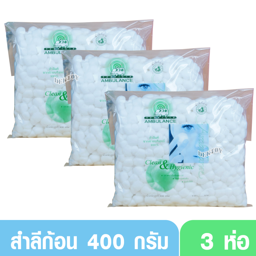 FL  400 กรัม สำลีก้อนตรารถพยาบาล-Cotton Ball Ambulance 400 กรัม (ก้อน0.3กรัม)