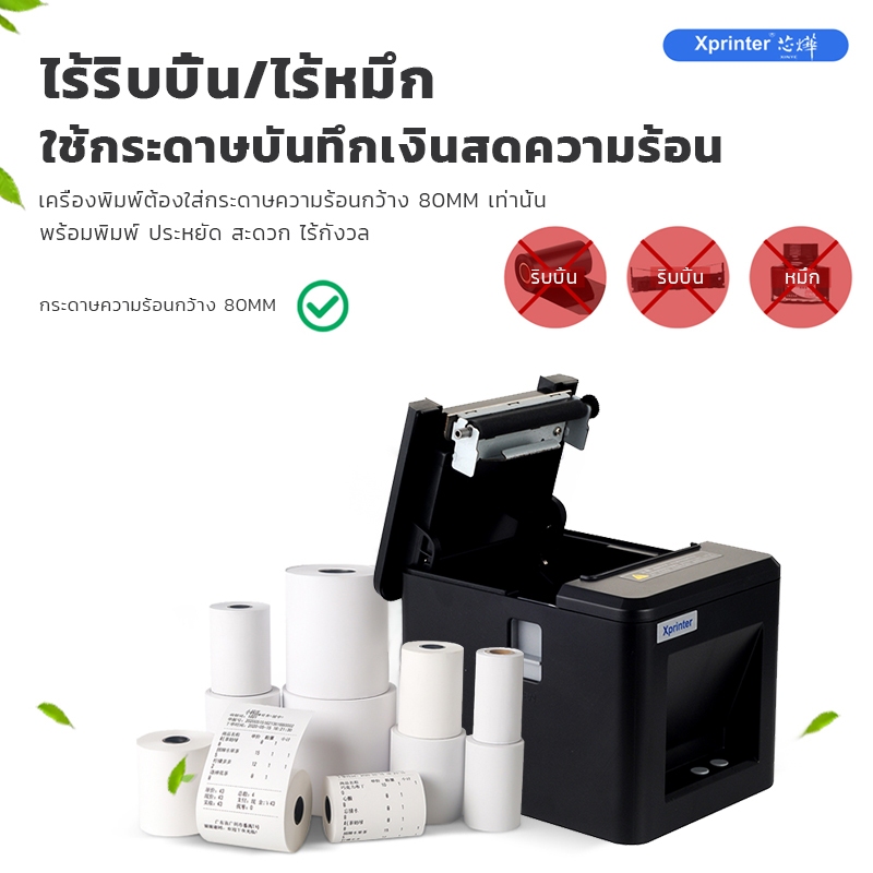 (แท้100%) Xprinter XP-T80A เครื่องพิมพ์ใบเสร็จ80MM รุ่นUSB+LAN receipt priter 80MM สลิป เครื่องตัดกระดาษอัตโนมัติ