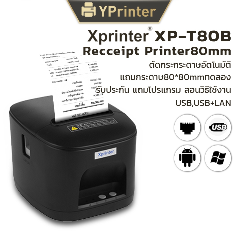 (แท้100%) Xprinter XP-T80B เครื่องพิมพ์ใบเสร็จ80MM รุ่นUSB+LAN receipt priter 80MM สลิป เครื่องตัดกระดาษอัตโนมัติ
