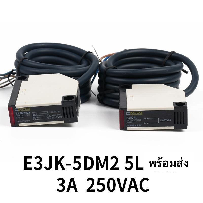 E3JK-5DM1-5L รับส่ง-แยก ตัว ระยะจับ 5 m  โฟโต้เซ็นเซ็นเซอร์
