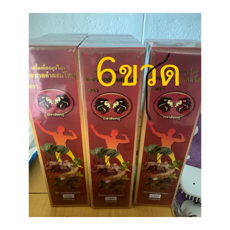 ( 6ขวด)สมุนไพรกระชายดำผสมโสมตราสิงห์คู่