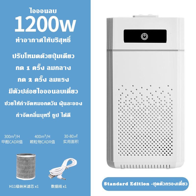 เครื่องฟอกอากาศพกพา ฟอกอากาศบนรถ เครื่องฟอกอากาศ สาย usb