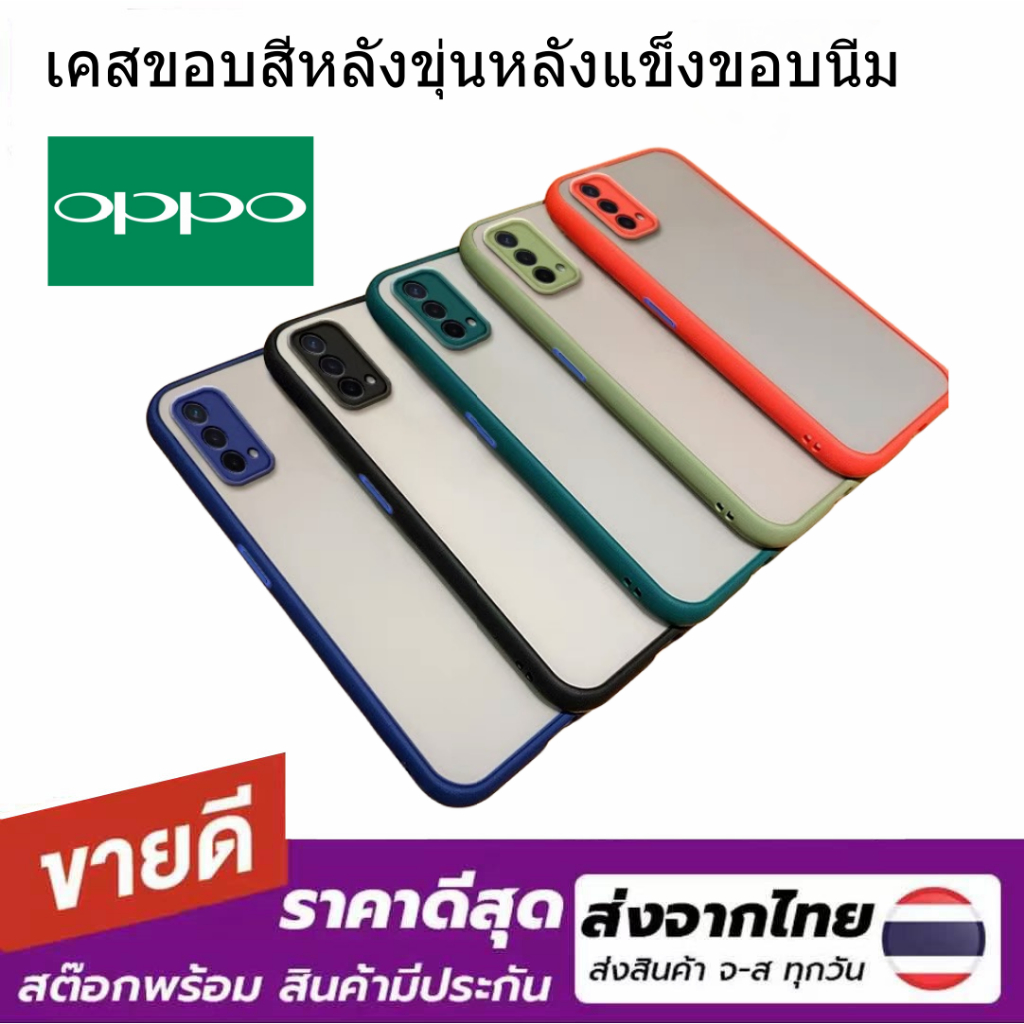 12 เคสหลังขุ่น ออโป้ว case OPPO A58 4G A78 4G A78 5G A31 A1K A79 5G A18 A38 4G A57 A39 A83 A53 A54 4G A93 A94 A59/F1S