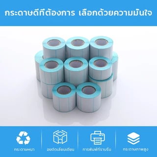 (ขายส่ง) กระดาษสติกเกอร์ความร้อน 100*100*500 บาร์โค้ด แบบม้วน กระดาษปริ้นบาร์โค้ด กันน้ำ กันน้ำมัน กันขีดข่วน