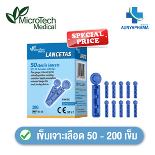 เข็มเจาะเลือด ปลอดเชื้อ🔥ส่งเร็ว🔥Microtech medical สำหรับใช้ก…