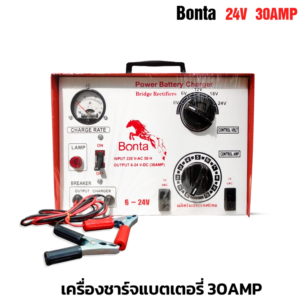 BONTA ตู้ชาร์จ แบตเตอรี่ 24V 30A Power Battery Charger มีหน้าปัดแสดงผลชาร์จ ปรับได้ 10 ระดับ
