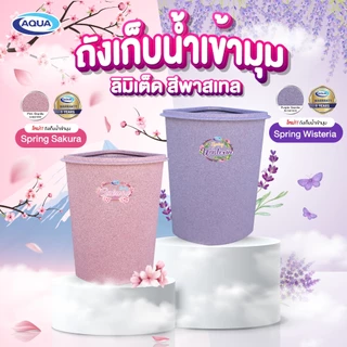 ถังเก็บน้ำเข้ามุม สีพาสเทล ขนาด 100 ลิตร กันตะไคร่น้ำ แข็งแรง ทนทาน วัสดุเนื้อเดียว 100% ของแท้จาก Aqua Nishihara