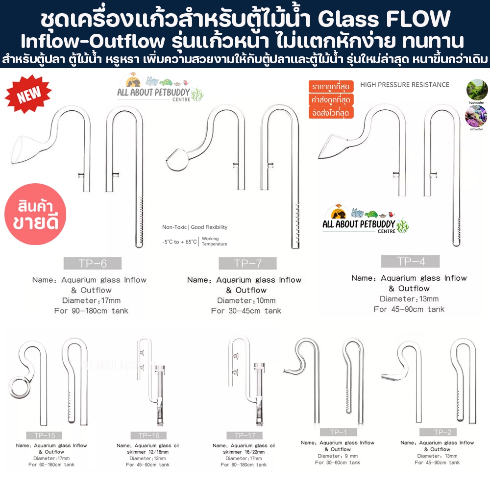 Inflow Outflow Glass สำหรับตู้ปลา ตู้ไม้น้ำ ท่อน้ำเข้า ท่อน้ำออก ท่อแก้ว Skimmer เครื่องแก้ว Glass P