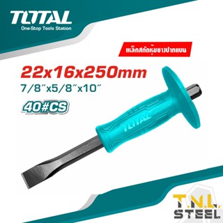 เหล็กสกัดหุ้มยางปากแบน 10 นิ้ว / 12นิ้ว TOTAL ( THT4211026 /…