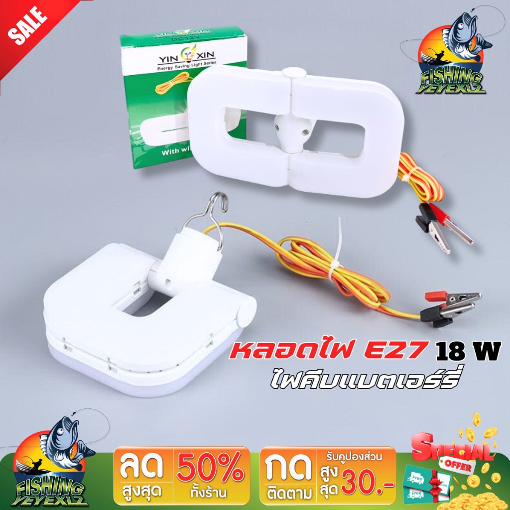 หลอดไฟ LED พ่วงเเบต รุ่นเหลี่ยม พับได้ 18 W ใช้งานโดยต่อเข้ากับแบตเตอรี่ 12V กระทัดรัดและมีน้ำหนักเบา