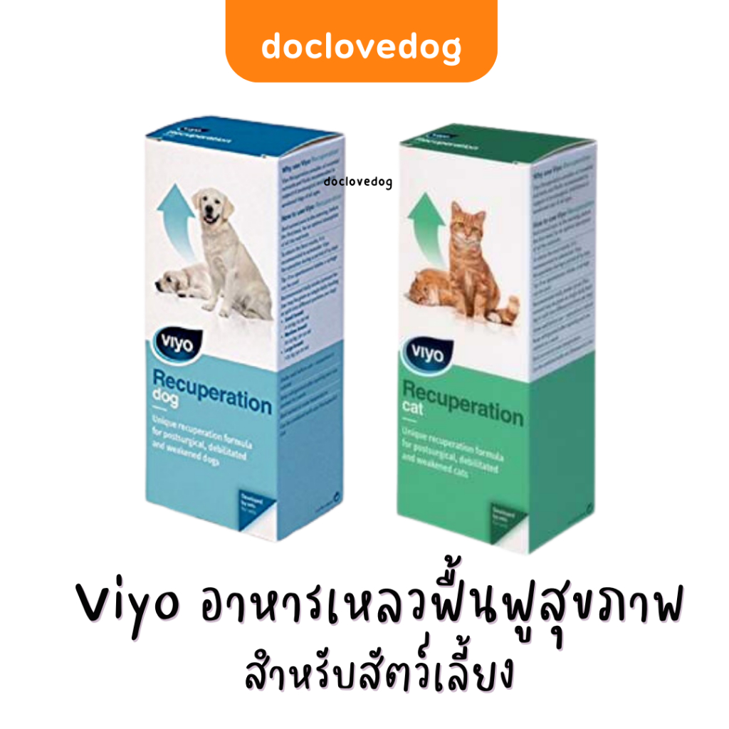 Viyo Recuperation 150 ml อาหารเหลวฟื้นฟูสุขภาพสำหรับสัตว์เลี้ยง