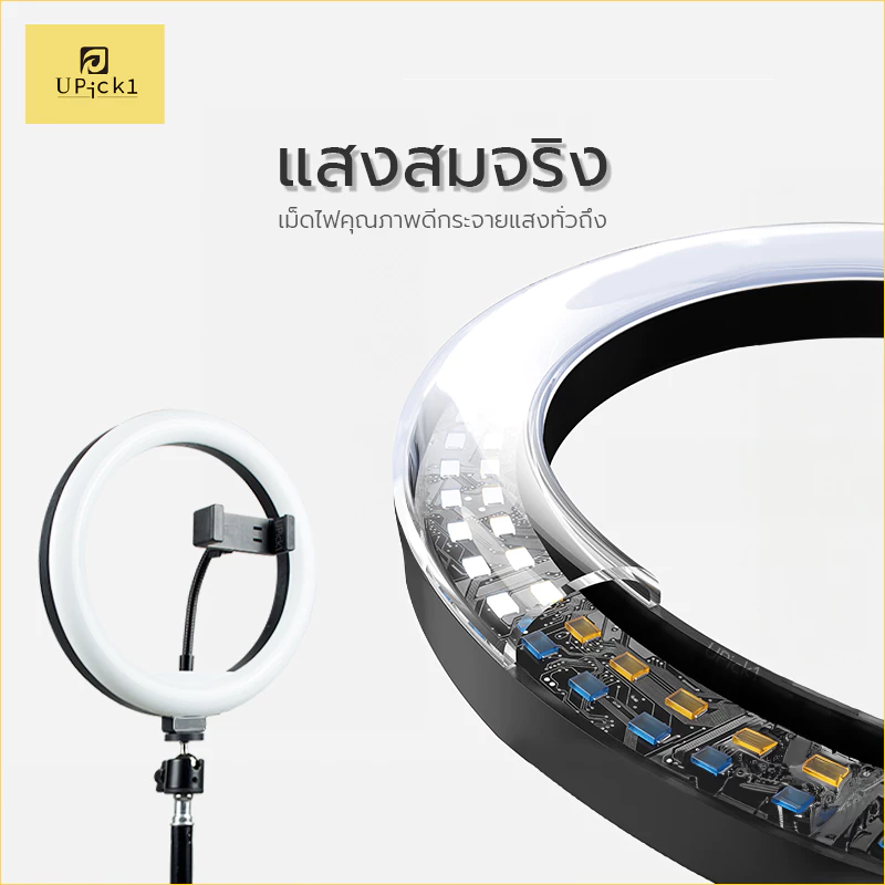 UPick1 Ring Light LED 26-30cm พร้อมขาตั้ง 2.1m และที่จับมือถือ thumbnail 4