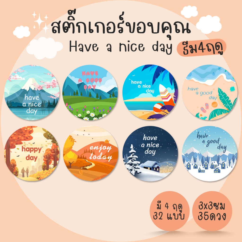 [โปร10แถม1] สติ๊กเกอร์ขอบคุณ Have a nice day ขอให้เป็นวันที่ดี Season Sticker ไดคัท