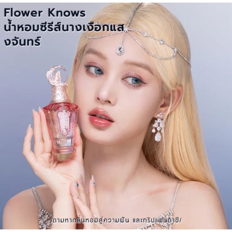 Flower Knows น้ำหอมซีรีย์นางเงือก50มล.(พร้อมส่ง)