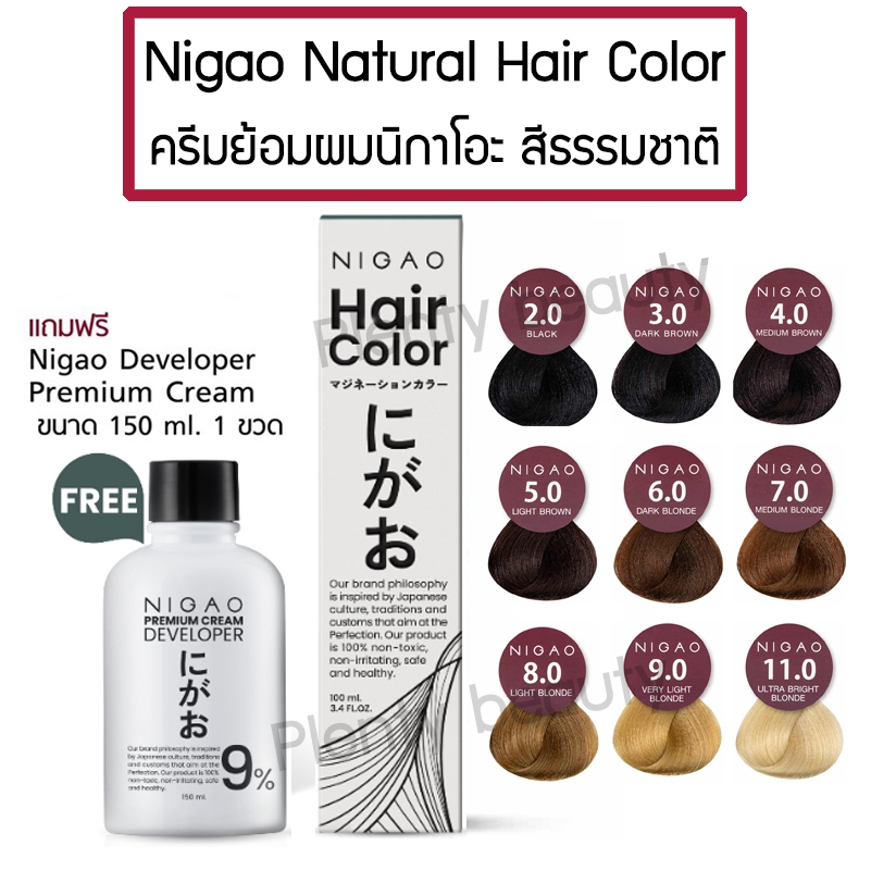 NIGAO Natural Hair Color นิกาโอะ แฮร์คัลเลอร์ ครีมย้อมผม โทนธรรมชาติ แถมฟรี! Developer 1ขวด