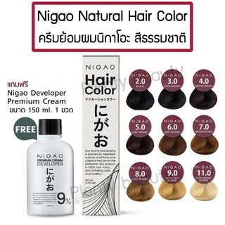 NIGAO Natural Hair Color นิกาโอะ แฮร์คัลเลอร์ ครีมย้อมผม โทนธรรมชาติ แถมฟรี! Developer 1ขวด