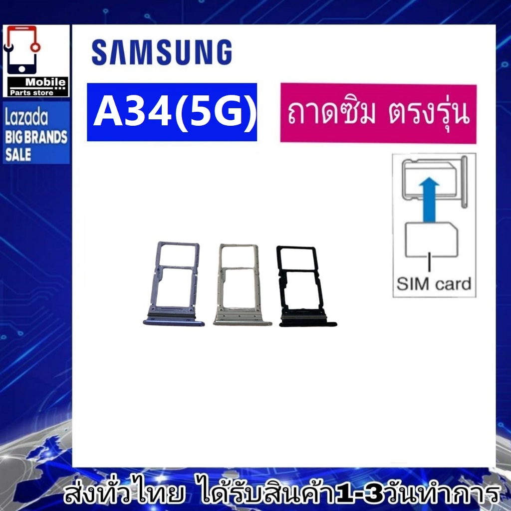 ถาดซิม Samsung A34(5G)(SM-A346E) ที่ใส่ซิม ถาดใส่เมม ถาดใส่ซิม Sim Samsung A34/5G