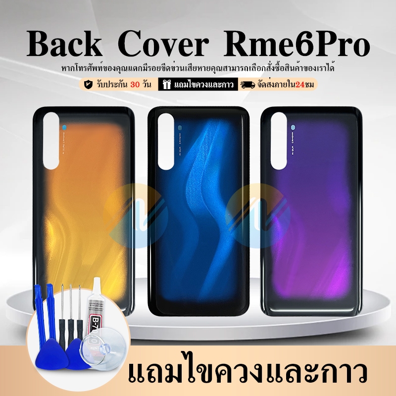 ฝาหลัง (Back Cover) Realme 6 Pro