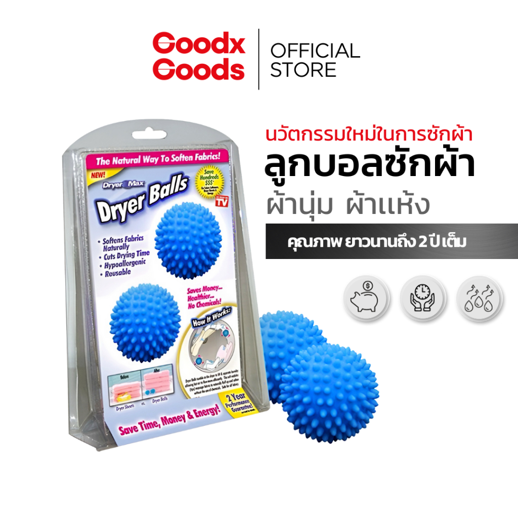 (ของแท้ ส่งไว) ลูกบอลซักผ้า ลดรอยยับ​ ถนอมผ้า Dryer Balls ไม่ต้องใช้น้ำยาปรับผ้านุ่ม