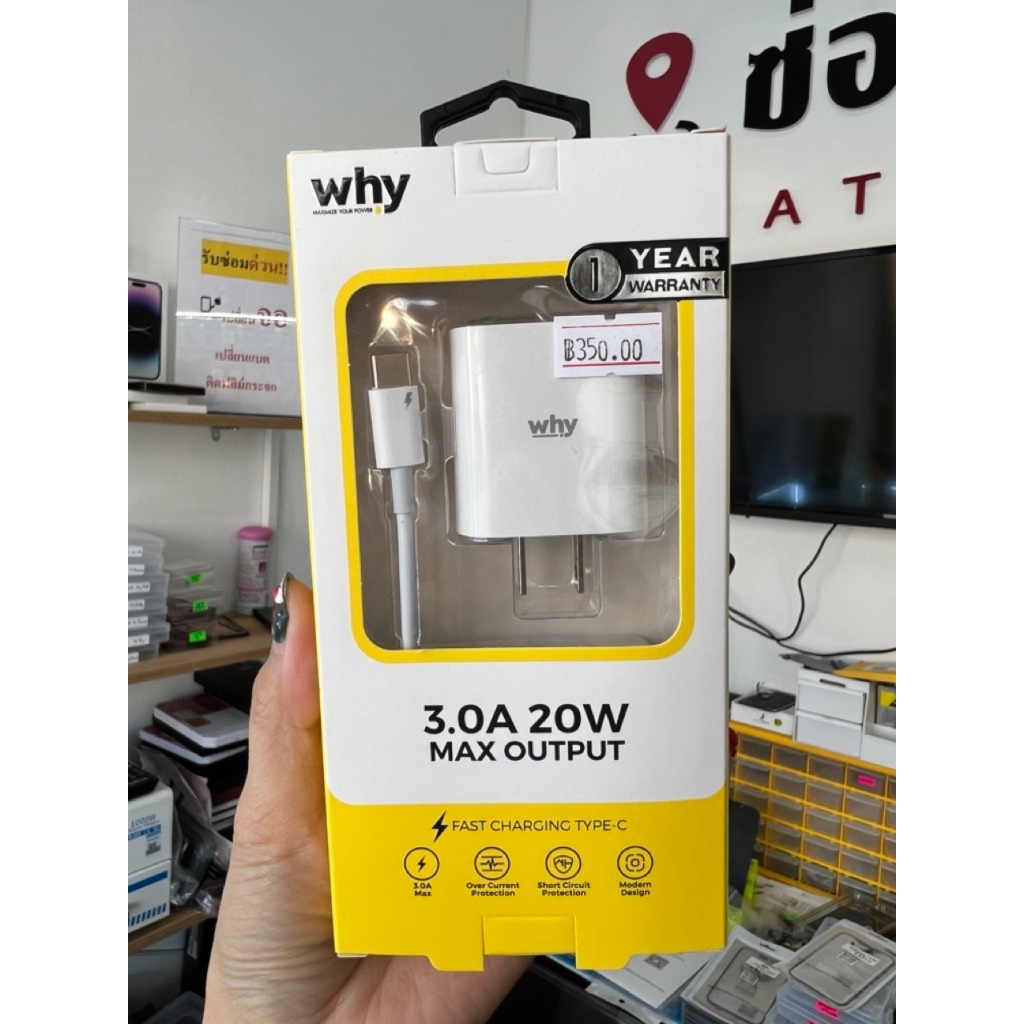 ชุดชาร์จ WHY ได้ทั้งหัวชาร์จและสายชาร์จ รุ่นชาร์จไว