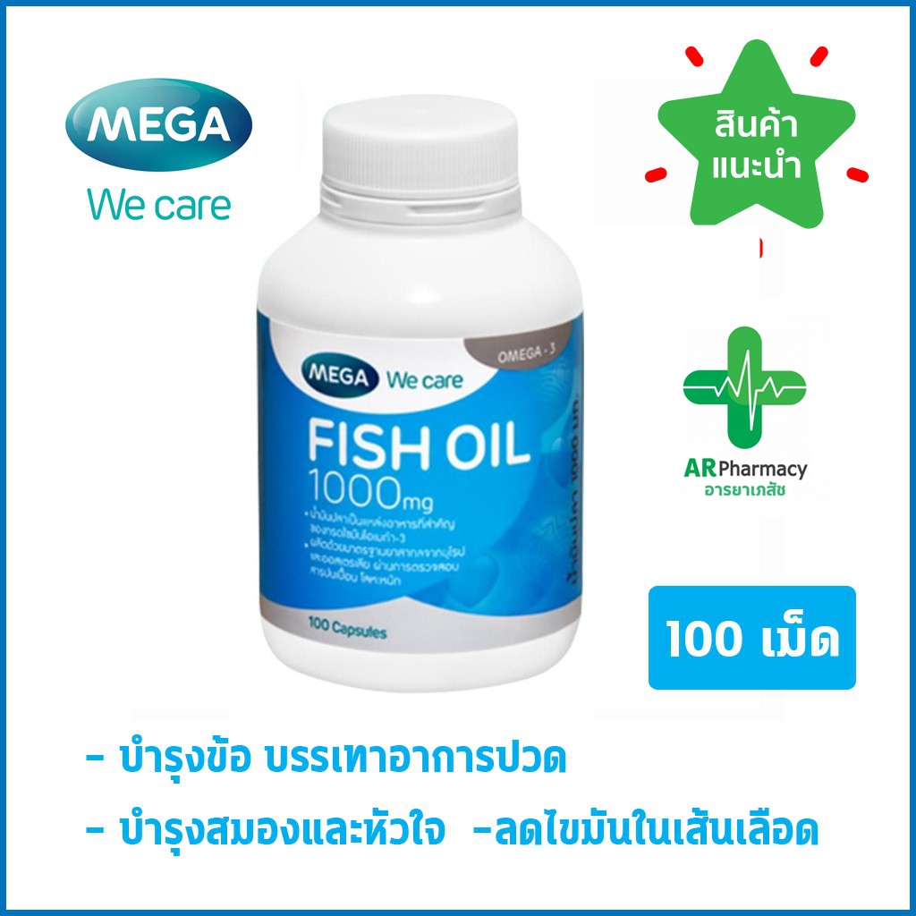 🔥พร้อมส่ง🔥 Mega Fish Oil 1000 mg ฟิช ออยล์ ขนาด 100แคปซูล (1 กระปุก) บำรุงข้อ หัวใจ และ สมอง