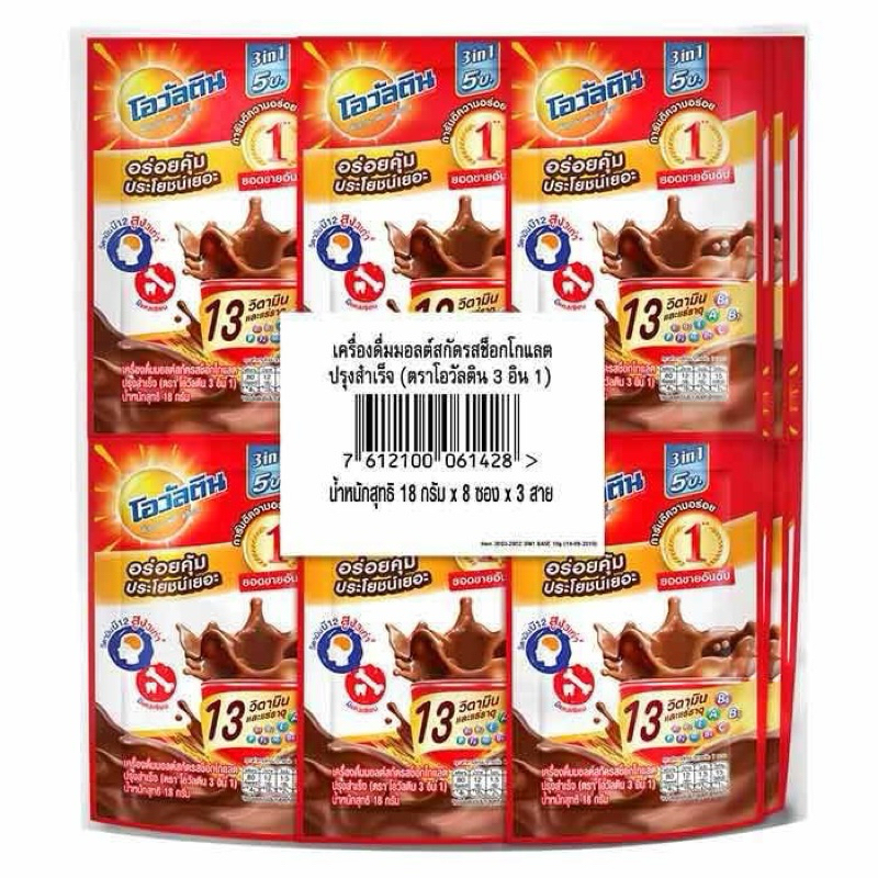 Ovaltine โอวัลติน 3in1 ซอง 5 บาท (แผงละ 24 ซอง) ขนาด 18 กรัม