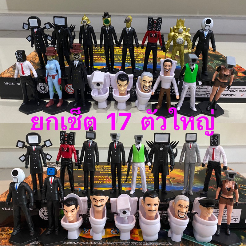 โมเดล skibidi toilet ชุดใหม่ หัวชักโครก หัวส้วม ยกเซ็ต 17 ตัว ความสูง 5-11 cm วัสดุพีวีซี 💥 💥พร้อมส่งจากไทย✈️🔥🚌❤️❤️