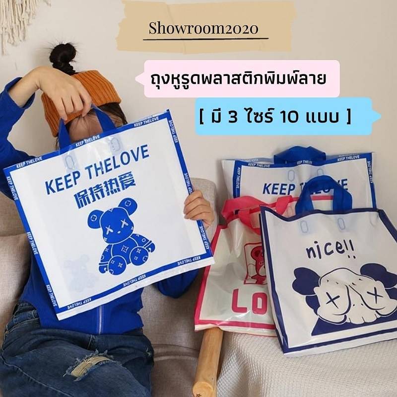 พร้อมส่งจากไทย ถุงพลาสติกแฟชั่นหูหิ้ว​พิมพ์ลายเรียบหรู