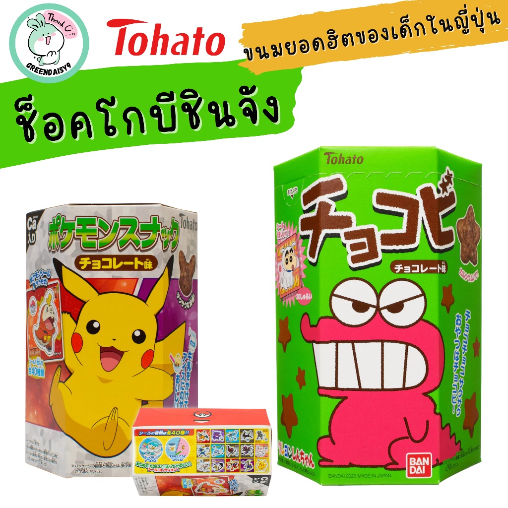 Tohato Chocobee แบบกล่อง ขนาด 25g ขนมข้าวโพดอบกรอบรสช็อกโกแลตสุดฮิตของเด็กญี่ปุ่นมีสติกเกอร์ให้สะสม