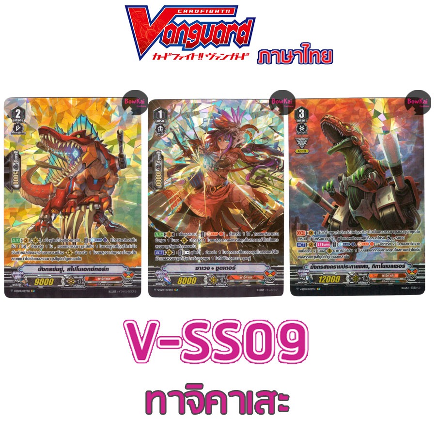 V-SS09 ทาจิคาเซะ ฟอยทุกใบ vanguard vss09