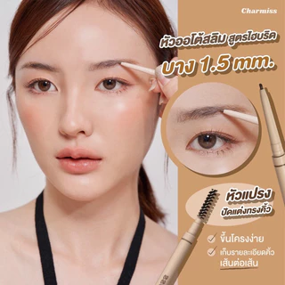 Charmiss Brookie Brow Slim pencil 0.05g ชาร์มิส ดินสอเขียนคิ้วติดทนกันน้ำ ให้ลุคธรรมชาติ