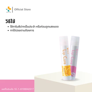 KA Lip Care (3.5g) ลิปแคร์ บำรุงเรียวปาก ให้เนียนนุ่ม ชุ่มชื่น
