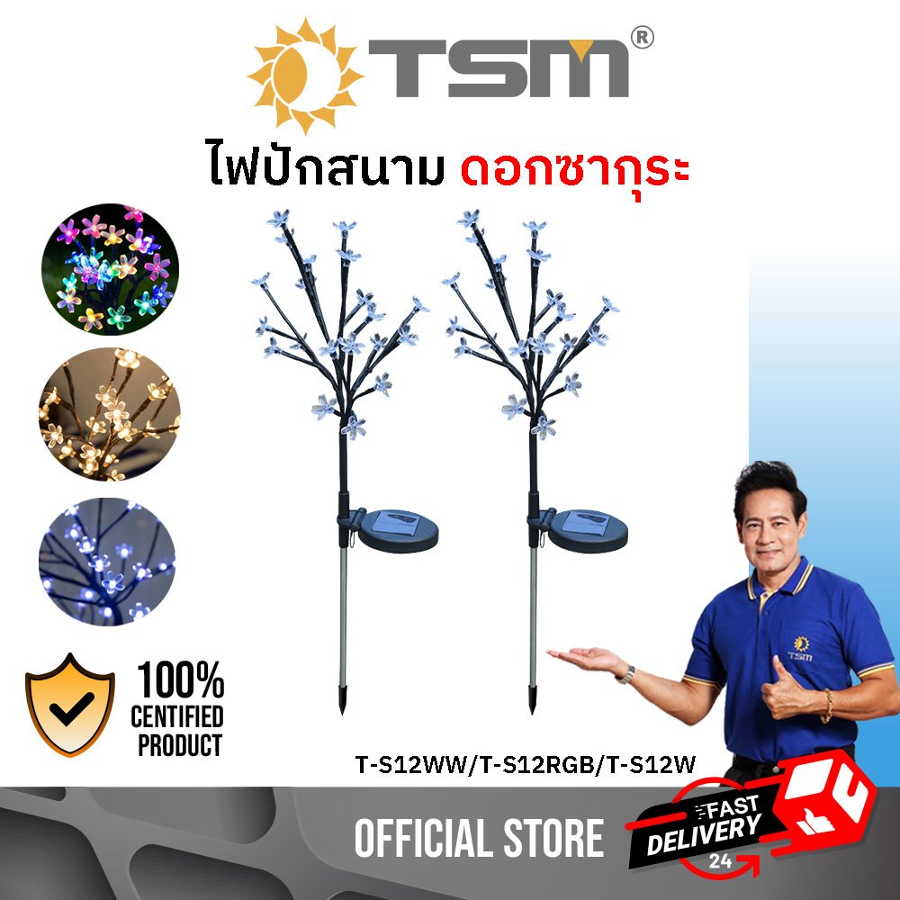 โคมไฟปักสนาม ดอกไม้ โคมไฟ LED รูปดอกซากุระ ไฟสนาม ไฟโซล่าเซลล์ โคมไฟ ไฟตกแต่ง ไฟประดับ รุ่น T-S12