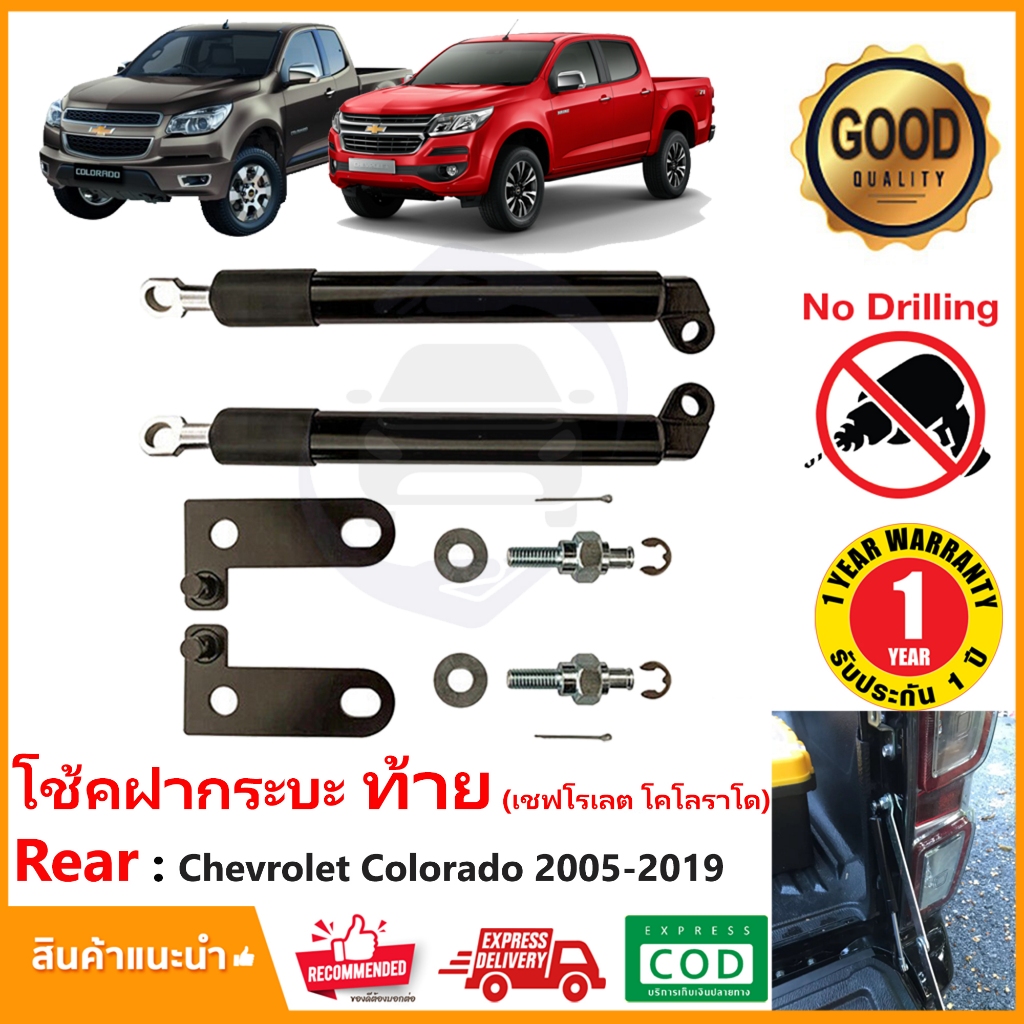 🔥โช้คฝากระบะท้าย Chevrolet Colorado 2012-2019 (เชฟโรเลต โคโลราโด้) 1คู่ ซ้าย ขวา Slow down ฝาท้าย ตรงรุ่นติดตั้งเองได้🔥