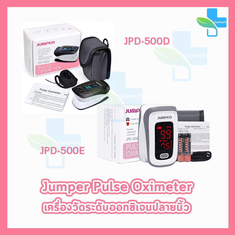 Jumper Pulse Oximeter JPD-500D,JPD-500E เครื่องวัดระดับออกซิเจนปลายนิ้ว [1 กล่อง]