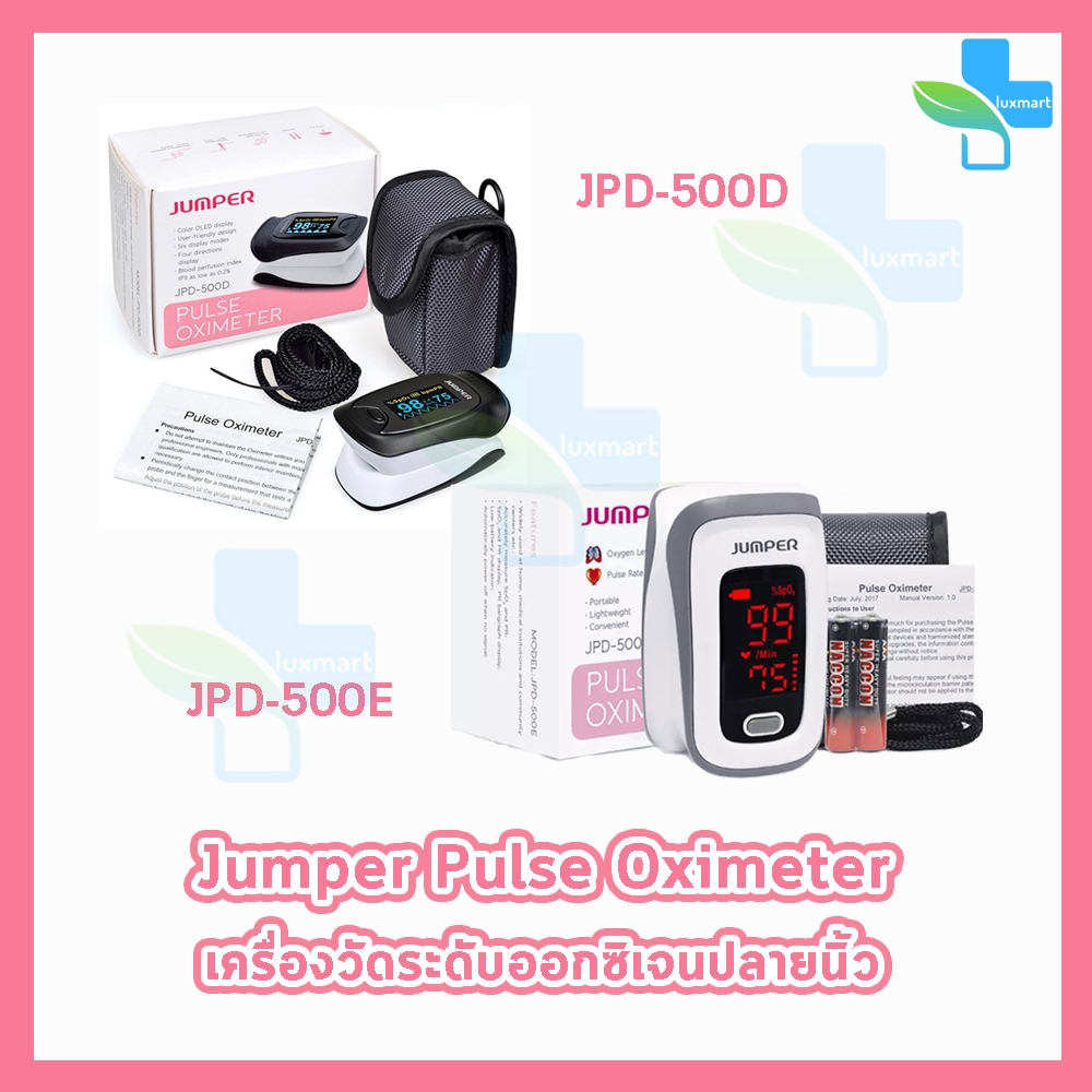 Jumper Pulse Oximeter JPD-500D,JPD-500E เครื่องวัดระดับออกซิเจนปลายนิ้ว [1 กล่อง] DD 540X เครื่องศูน