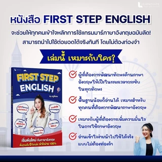 หนังสือแกรมมาร์ภาษาอังกฤษพื้นฐาน First Step English by ครูพี่แอน เริ่มจากศูนย์ เข้าใจตั้งแต่ก้าวแรก