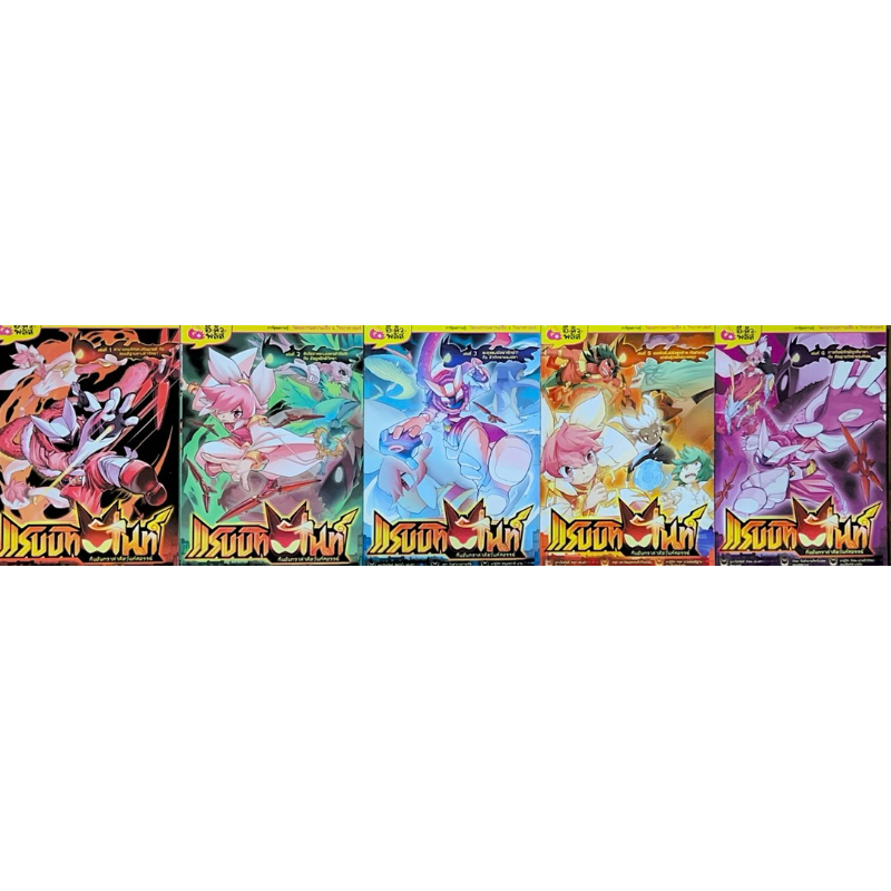 แรบบิทไนท์  เล่ม 1-5