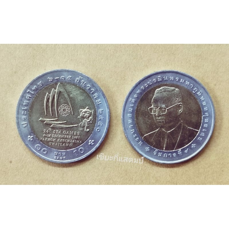 เหรียญ​กษาปณ์​ที่ระลึก​ 10บาทสองสี ซีเกมส์​ครั้ง​ที่​24 พ.ศ. 2550
