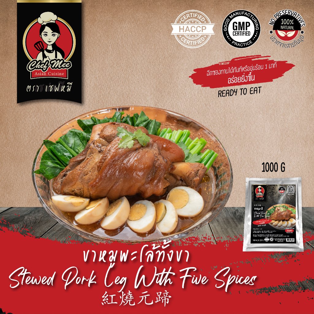 1KG-2200G/PACK ขาหมูพะโล้ทั้งขา ขนาดครอบครัว STEWED PORK LEG WITH FIVE SPICES 红烧猪蹄（猪脚爪）