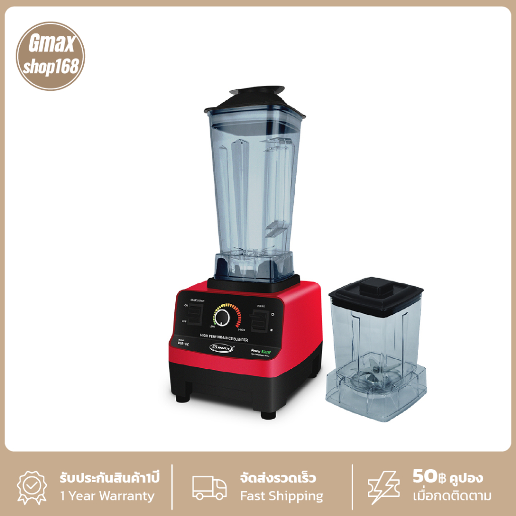 Gmax เครื่องปั่นสมูทตี้ เครื่องปั่นน้ำผลไม้ 2L รุ่น BLR-Series ประกัน 1 ปี