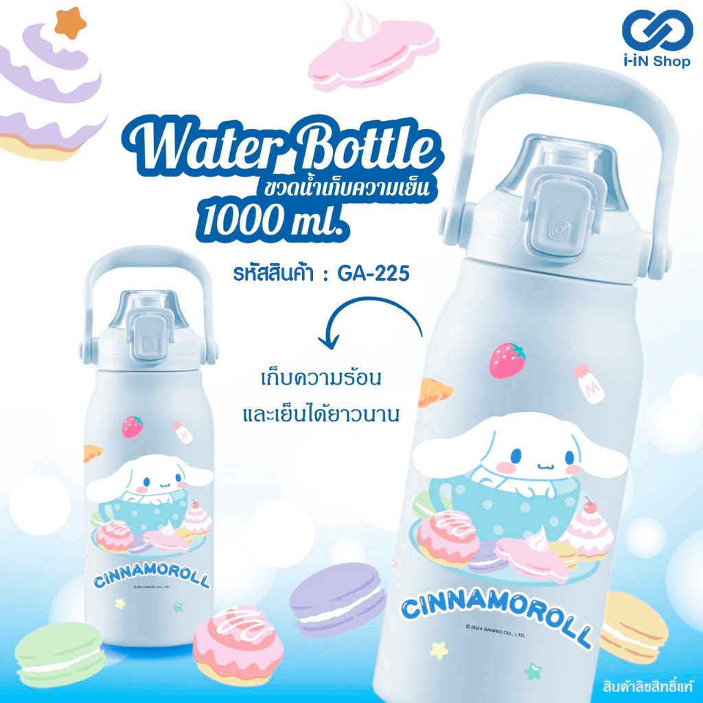 กระติกเก็บความเย็น 1,000ML Sanrio ลิขสิทธิ์แท้