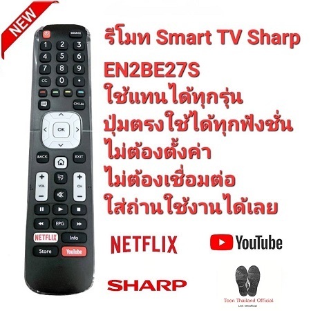 Sharp รีโมท Smart TV EN2BE27S ใช้ได้ทุกรุ่นปุ่มตรงใช้ได้ทุกฟังชั่น สินค้าพร้อมจัดส่ง