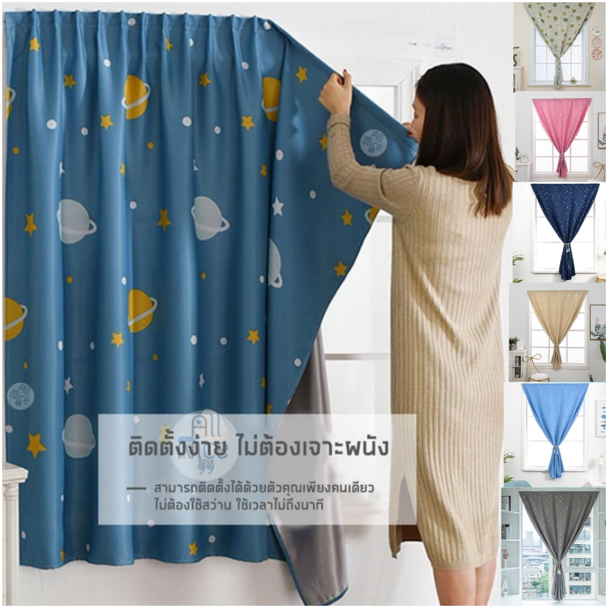 ผ้าม่านตีนตุ๊กแกไม่ใช้ราว ผ้าม่านทึบแสง กันยูวี  ม่านพร้อมส่ง