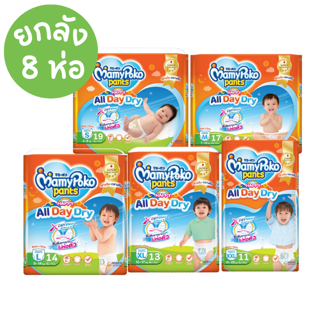 MamyPoko Happy All Day Dry ผ้าอ้อมเด็ก กางเกงผ้าอ้อมสำเร็จรูป มามี่โพโค ยกลัง มามีโปะโกะยกลัง mamy poko ผ้าอ้อม เด็ก