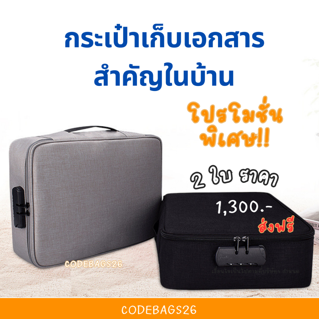 ✅ส่งฟรี✅กระเป๋าเก็บdocument เอกสารทั่วไป มี 6 ช่องใช้งาน ตั้งรหัสล็อกได้ มีหูหิ้ว มีช่องเก็บโฉนดที่ดิน กรมธรร