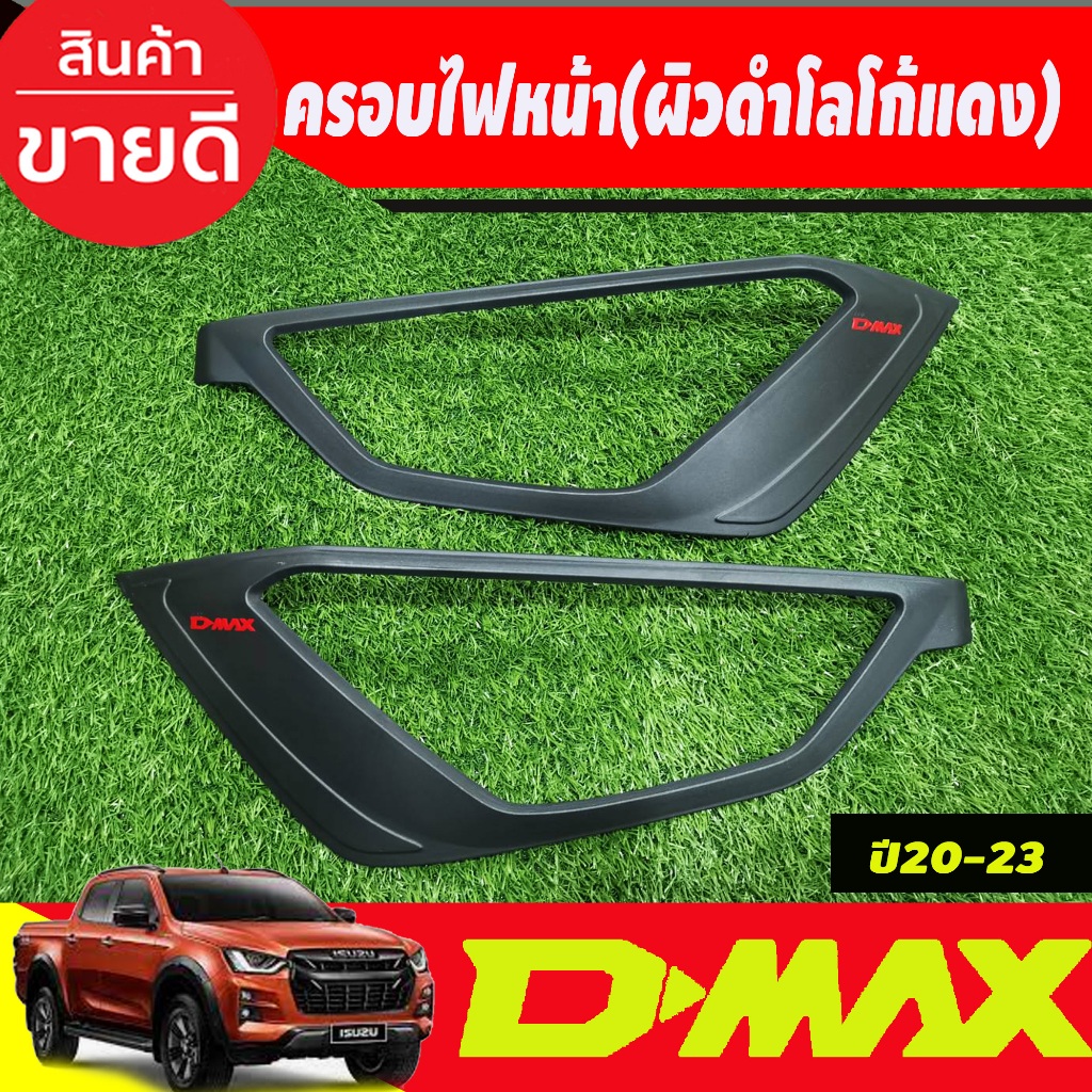 ครอบไฟหน้า ใส่ได้ทั้งท๊อป และ รองท๊อป ผิวดำ+โลโก้แดง 2ชิ้น อีซูซุ ดีแม็ก ISUZU D-MAX DMAX 2020-2023 A